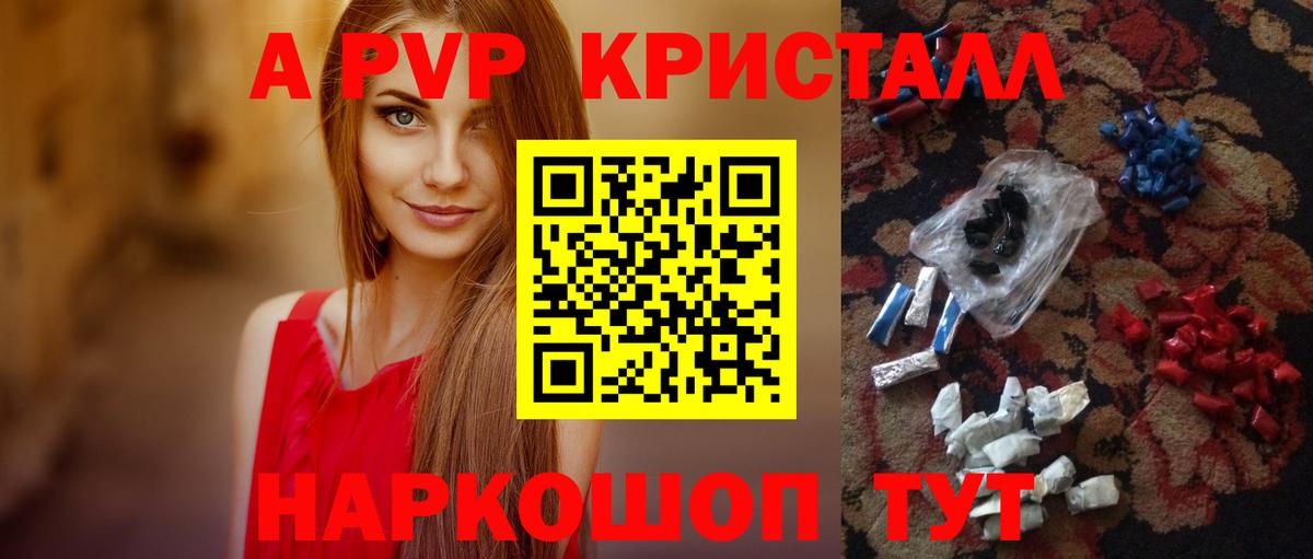 Бирск  А ПВП Crystall  A-PVP СК  как найти закладки  Вход с VPN  Alpha-PVP 