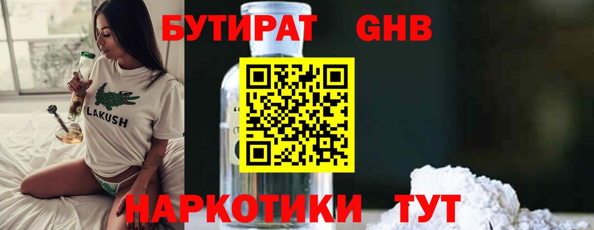 БУТИРАТ Butirat  Вход с VPN  Бирск 