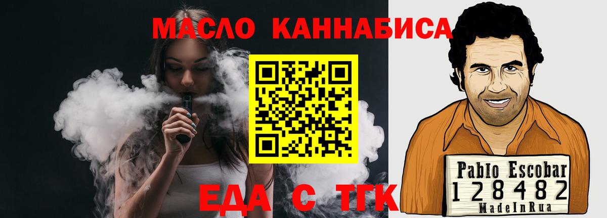 Печенье с ТГК марихуана  Вход с VPN  Бирск 