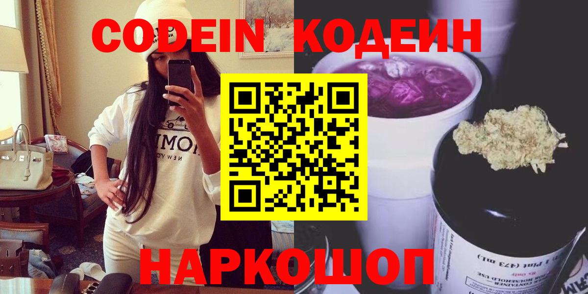 Бирск  Codein напиток Lean (лин)  Вход с VPN 