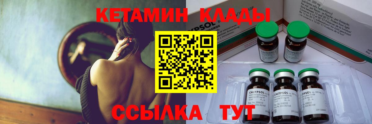 КЕТАМИН ketamine  Вход с VPN  Бирск  Кетамин VHQ 