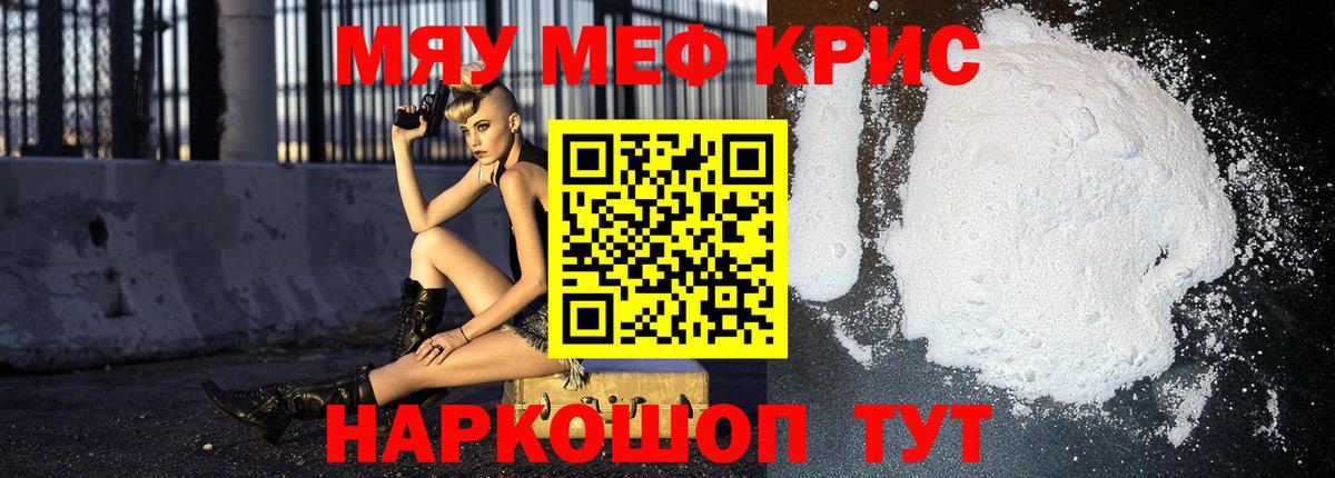 Мефедрон кристаллы Бирск