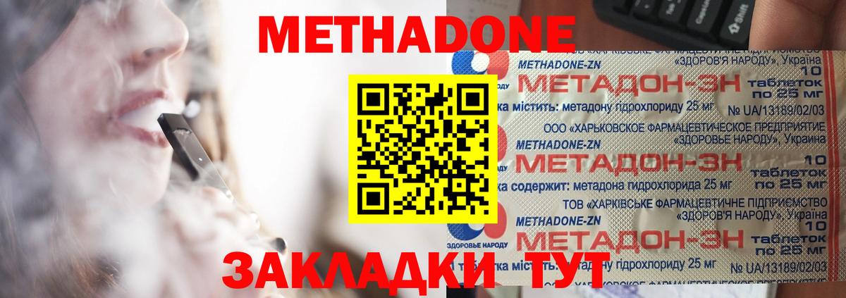 МЕТАДОН methadone  МЕТАДОН VHQ  Вход с VPN  Бирск 