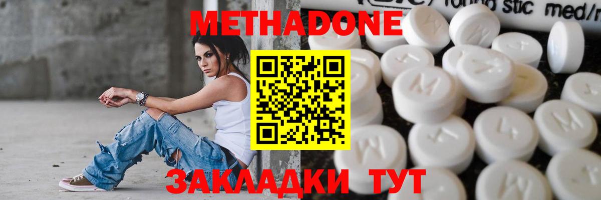 МЕТАДОН белоснежный Бирск